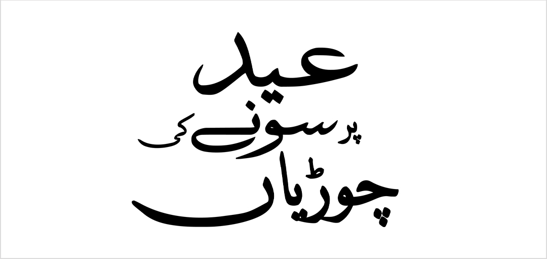 EID PAR SONY KI CHORIYAN